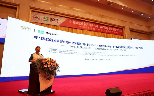 蒙牛推動(dòng)牧場(chǎng)數(shù)字化智能化轉(zhuǎn)型升級(jí)，引領(lǐng)乳業(yè)技術(shù)革新